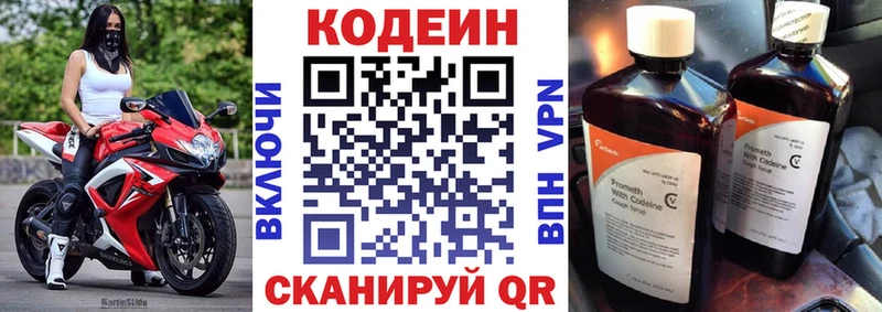 Codein Purple Drank  Купить где  Кисловодск 